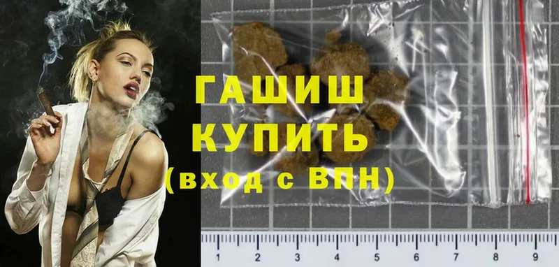 ГАШ hashish  Рославль 